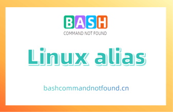 Linux alias命令详解：如何为常用或复杂的命令创建简单的别名（附实例教程和注意事项）