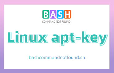 Linux apt-key命令教程：如何管理APT软件包签名密钥（附实例详解和注意事项）