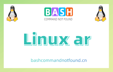 Linux下ar命令用法详解：如何创建和管理静态库文件