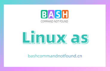 Linux as命令教程：如何使用as命令编译汇编代码(附实例详解和注意事项)