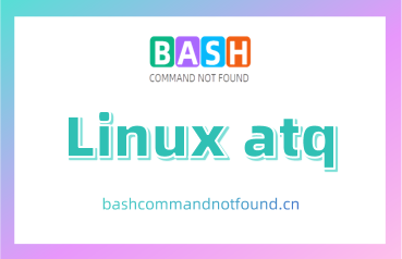 Linux atq命令教程：如何查看、删除和修改定时任务（附实例详解和注意事项）