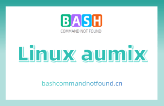 Linux aumix命令用法详解：如何调节音频混合器（附实例教程和注意事项）