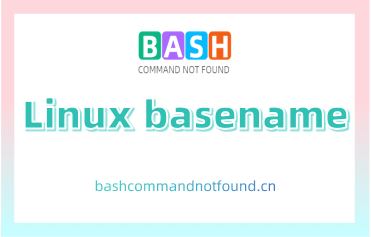 Linux basename命令教程：如何删除路径名和文件扩展名(附实例详解和注意事项)