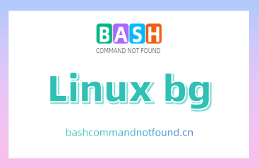 Linux bg命令教程：如何在Linux中控制后台进程（附案例详解和注意事项）