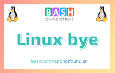 Linux bye命令教程：如何中断FTP连线并结束程序