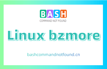 Linux bzmore命令教程：如何分屏查看bzip2压缩文件(附实例详解和注意事项)