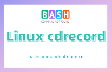 Linux cdrecord命令教程：如何刻录CD/DVD/Blu-ray等各种类型的光盘(附实例教程和注意事项)