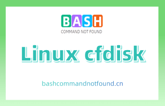 Linux cfdisk命令用法详解：如何创建、删除和修改分区（附实例教程和注意事项）