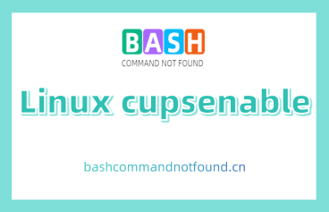 Linux cupsenable命令教程：如何启用或恢复打印机或类的打印功能（附实例教程和注意事项）