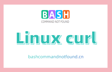 Linux curl命令教程：如何传输数据、发送HTTP API请求、获取网页源码(附实例详解和注意事项)