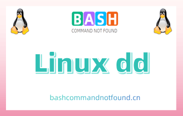 Linux dd命令用法详解：如何复制与转换数据，备份和恢复数据（附实例教程和注意事项）