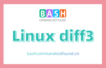 Linux diff3命令教程：如何比较和合并三个文件的内容（附实例详解和注意事项）