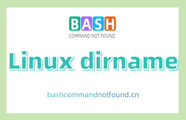 Linux dirname命令教程：如何从给定的路径或文件名中提取目录（附实例用法详解和注意事项）