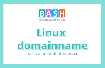 Linux domainname命令教程：如何查看和设置系统的NIS域名（附实例详解和注意事项）