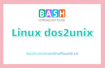 Linux dos2unix命令教程：如何将DOS/MAC格式的文本文件转换为UNIX格式的文本文件(附实例详解和注意事项)