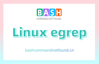 Linux egrep命令详解j教程：如何使用egrep搜索文本和正则表达式（附实例）
