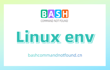 Linux env命令教程：如何查看、修改和清空环境变量(附案例详解和注意事项)