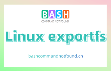 Linux exportfs命令教程：如何导出文件系统给NFS客户端（附实例详解和注意事项）