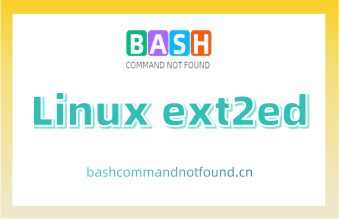 Linux ext2ed命令详解：如何编辑ext2文件系统（附实例教程和注意事项）