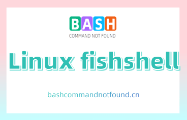 Linux fishshell命令教程：如何高效利用用户友好交互式Shell(附实例详解和注意事项)