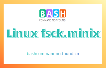 Linux fsck.minix命令教程：如何检查和修复MINIX文件系统（附实例教程和注意事项）