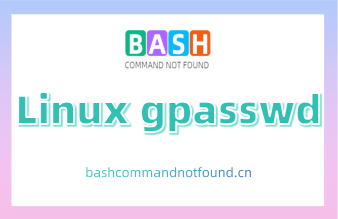 Linux gpasswd命令详解：如何管理组成员和密码（附实例教程和注意事项）
