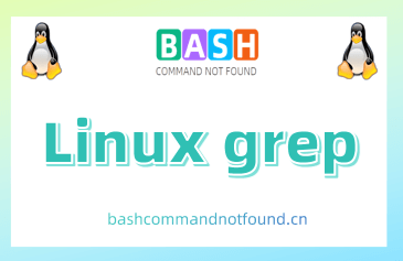 Linux grep命令教程：如何在文件中搜索字符串和正则表达式