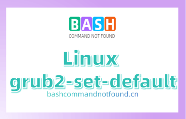 Linux grub2-set-default命令教程：如何设置GRUB菜单的默认启动项（附实例详解和注意事项）