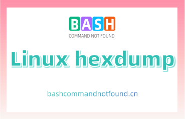 Linux hexdump命令教程：如何以不同的进制和格式显示文件的内容（附实例详解和注意事项）