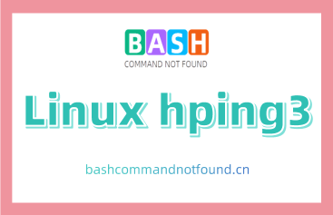Linux hping3命令教程：如何进行网络安全和性能测试（附案例详解和注意事项）