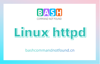 Linux httpd命令用法详解：如何安装、配置和管理Apache HTTP服务器（附实例教程和注意事项）