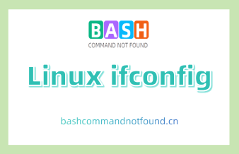 Linux ifconfig命令详解：如何配置和显示网络接口（附实例教程和注意事项）