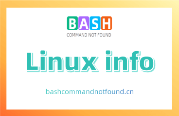 Linux info命令教程：快速掌握Linux信息查阅技巧（附实例详解和注意事项）