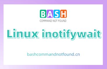 Linux inotifywait命令教程：如何实时监控文件系统事件（附实例详解和注意事项）