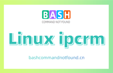 Linux ipcrm命令教程：如何删除进程间通信资源（附实例详解和注意事项）