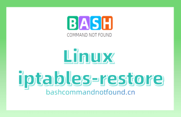 Linux iptables-restore命令教程：如何从文件或标准输入中恢复 iptables 规则集