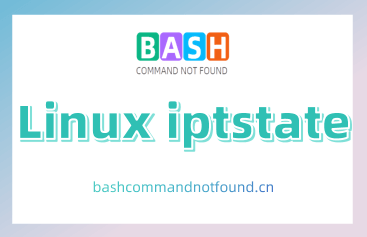 Linux iptstate命令教程：如何实时监控iptables的连接状态（附实例详解和注意事项）