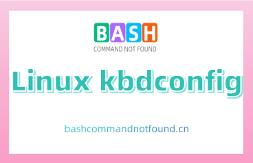 Linux kbdconfig命令教程：如何设置键盘类型（附实例和注意事项）