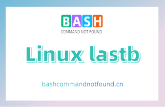 Linux lastb命令教程：显示登入系统失败的相关信息（附实例和注意事项）