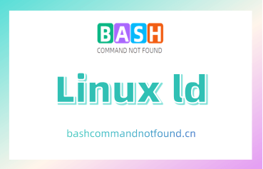 Linux ld命令教程：如何成功连接处理目标文件(附实例详解和注意事项)