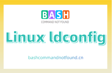 Linux ldconfig命令教程：如何管理动态链接库（附实例教程和注意事项）