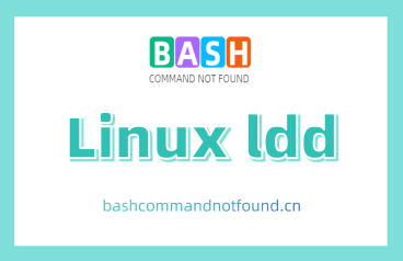 Linux ldd命令教程：如何查看程序的共享库依赖（附实例教程和注意事项）