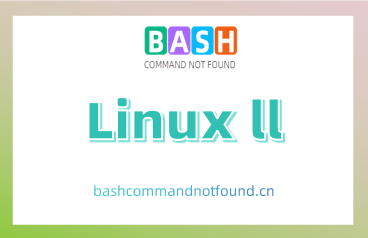Linux下ll命令用法详解