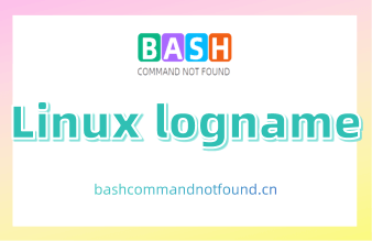 Linux logname命令详解：显示当前用户的登录名（附实例教程和注意事项）