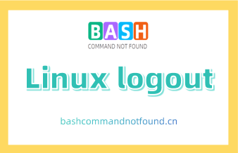 Linux logout命令教程：如何从当前登录的shell中退出（附实例和注意事项）