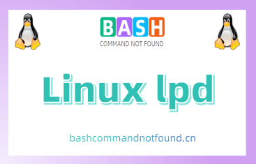 Linux下lpd命令用法详解：让你轻松掌握Linux系统中的打印功能