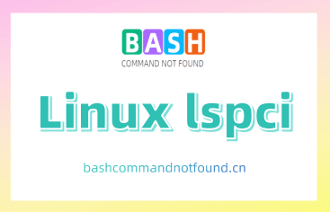 Linux lspci命令教程：深入探索Linux系统硬件信息（附案例详解和注意事项）