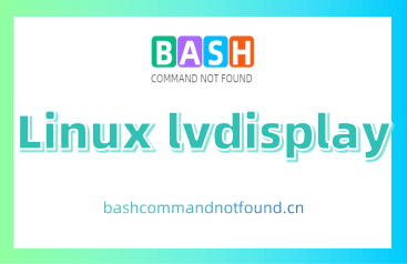 Linux lvdisplay命令教程：管理和监控逻辑卷的详尽指南（附案例详解和注意事项）