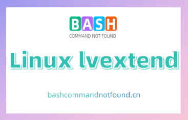 Linux lvextend命令教程：扩展LVM逻辑卷容量的利器（附实例教程和注意事项）