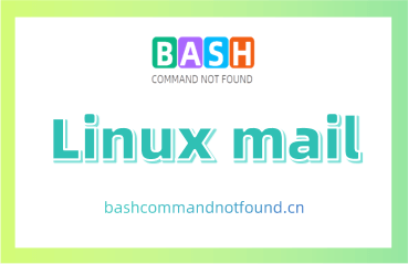 Linux mail命令教程：电子邮件管理与自动化处理（附实例教程和注意事项）